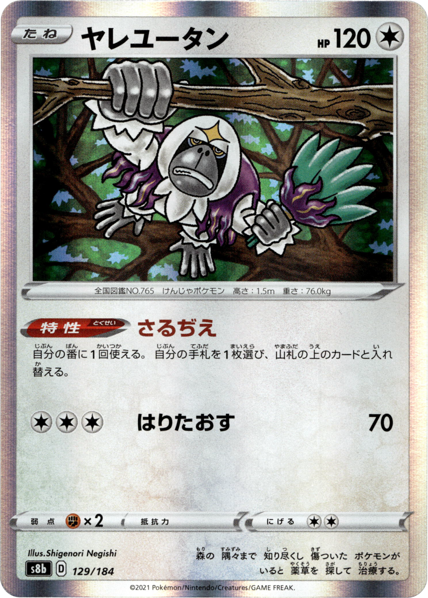 Oranguru - 129/184 · Holofoil (eget bilde)