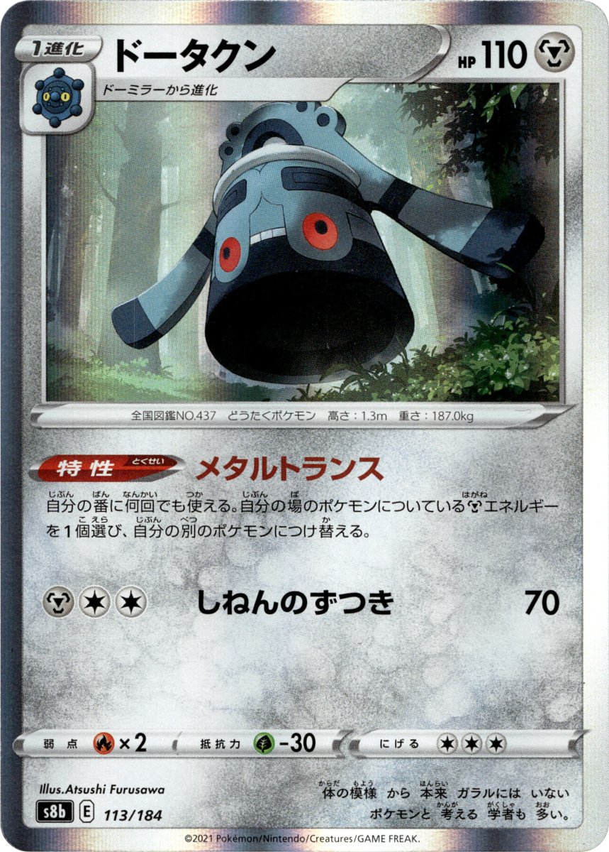 Bronzong - 113/184 · Holofoil (eget bilde)