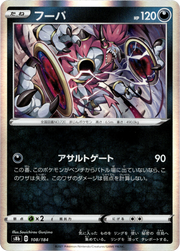 Hoopa - 108/184 · Holofoil (eget bilde)