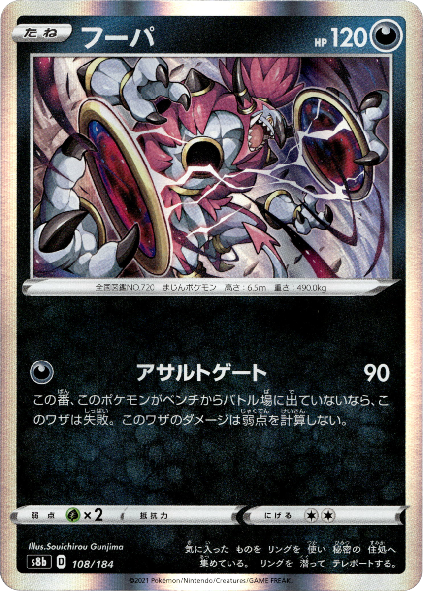 Hoopa - 108/184 · Holofoil (eget bilde)
