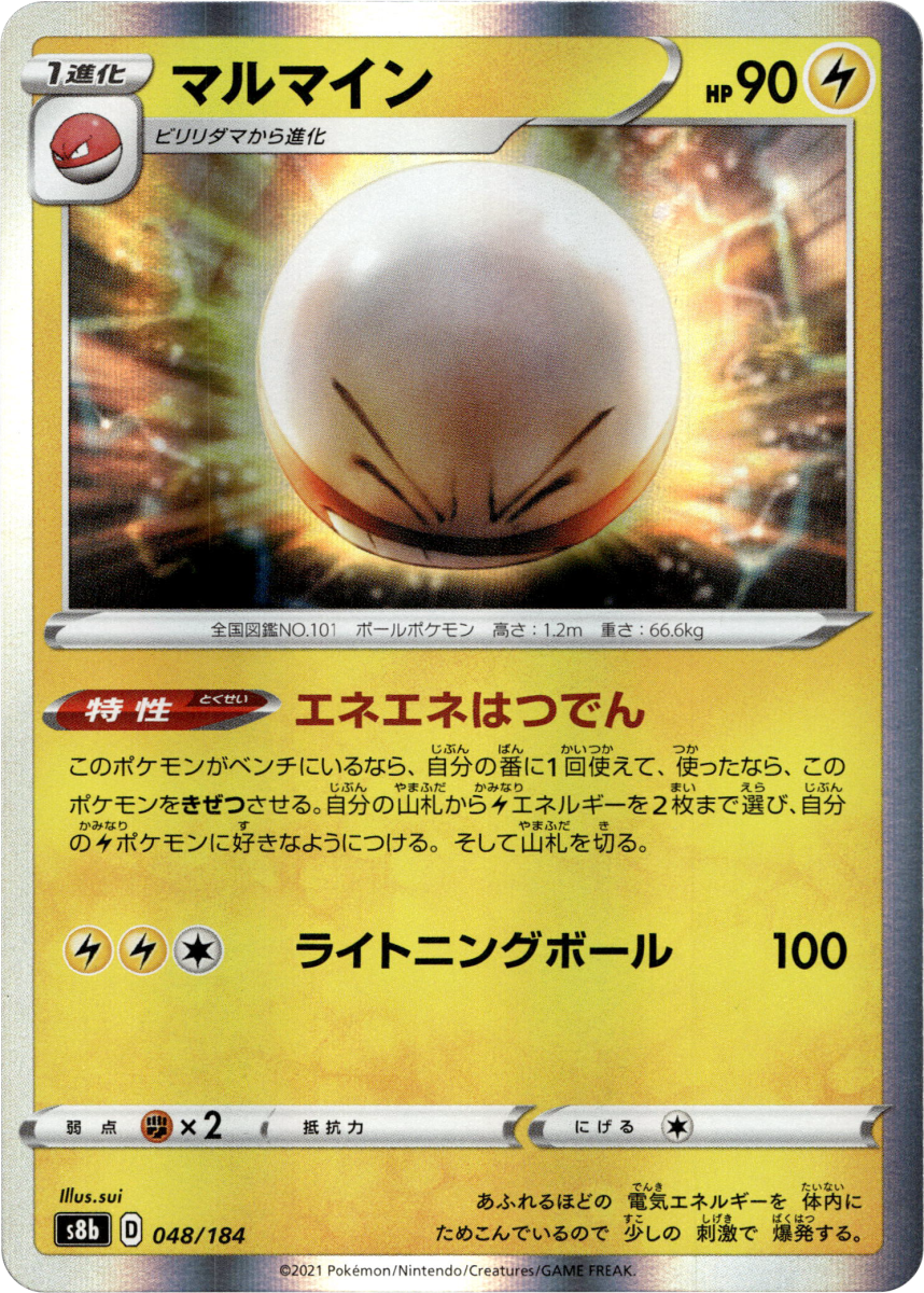 Electrode · Holofoil (eget bilde)