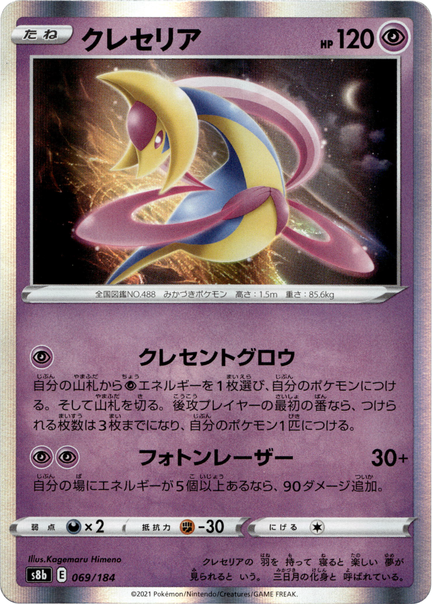 Cresselia · Holofoil (eget bilde)